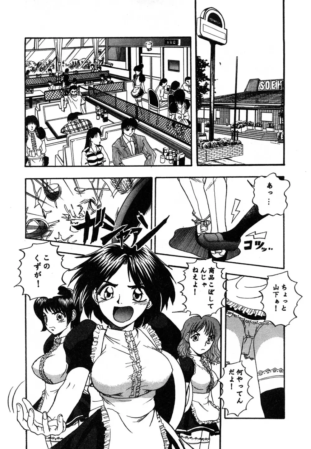 エロい転校生 Page.157