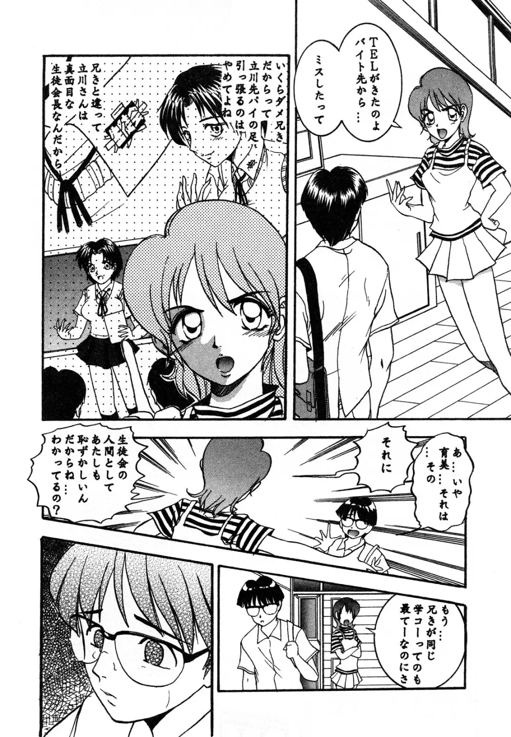 エロい転校生 Page.161