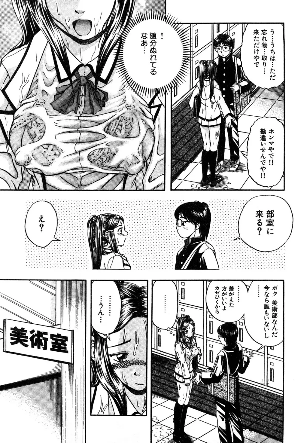 エロい転校生 Page.35