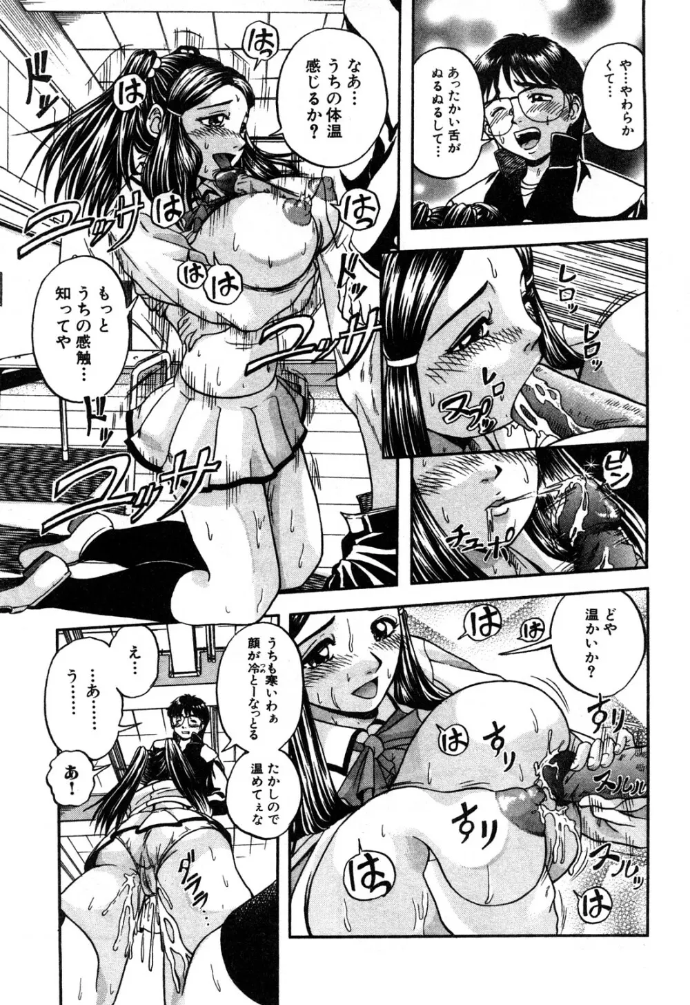 エロい転校生 Page.41