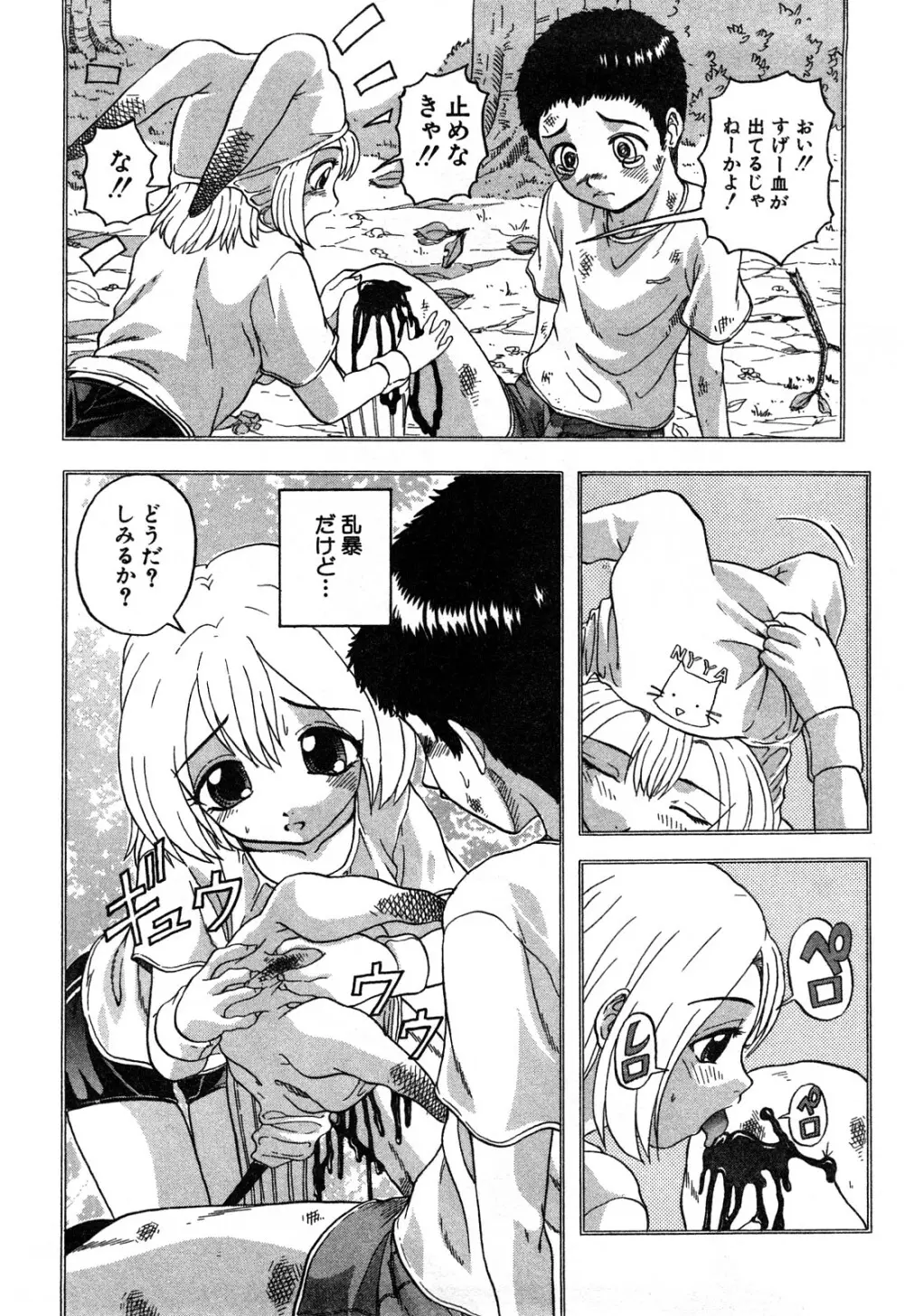 エロい転校生 Page.52