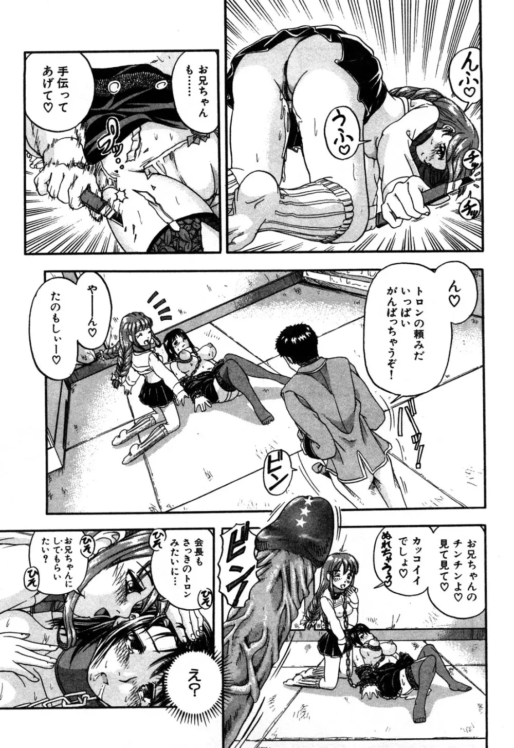 エロい転校生 Page.91