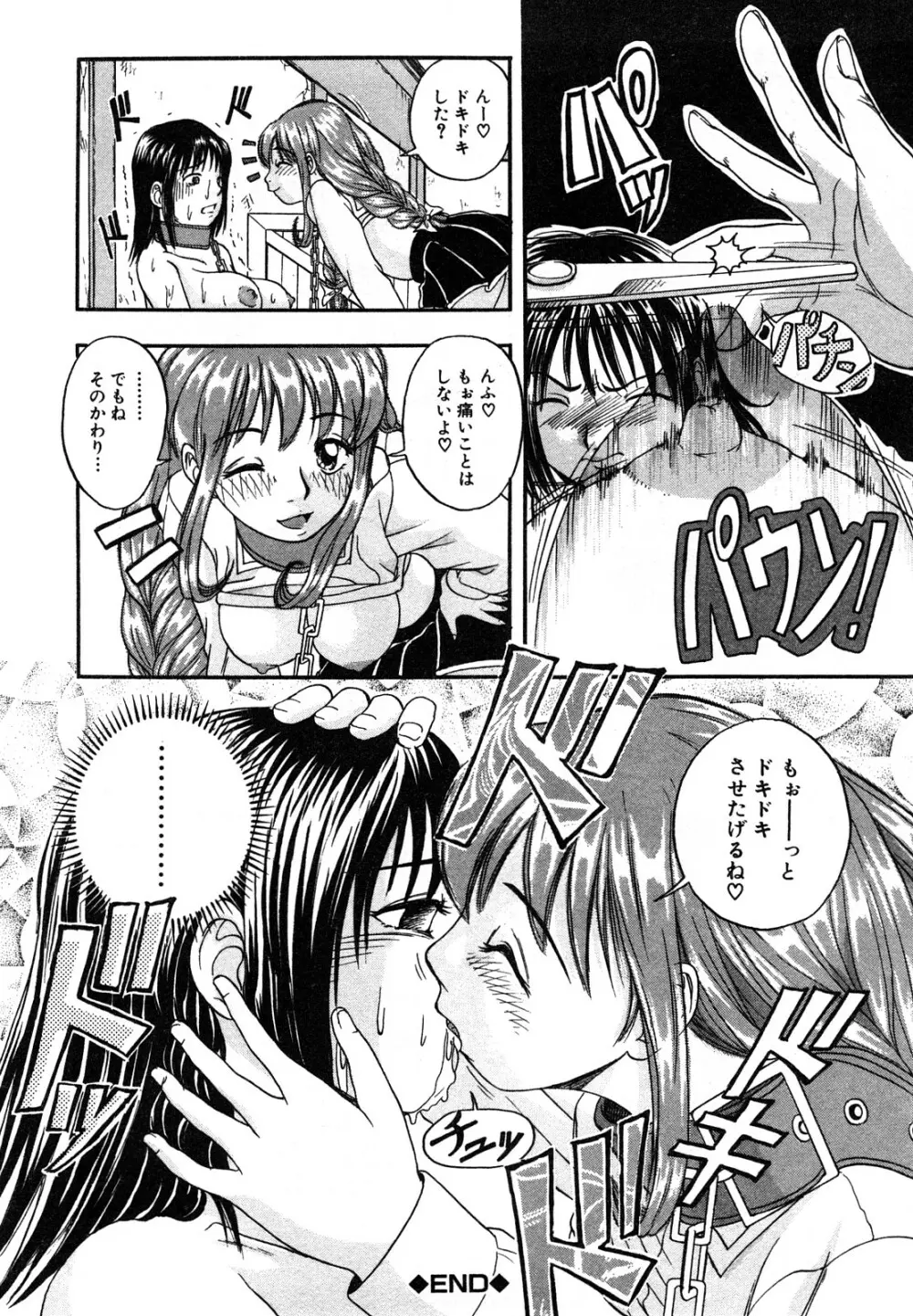 エロい転校生 Page.96