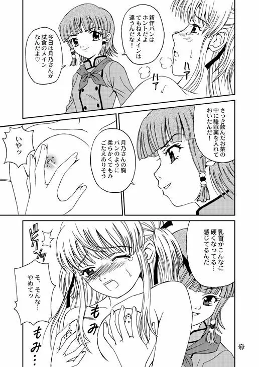 もぎたて!!ジャぱん Page.13