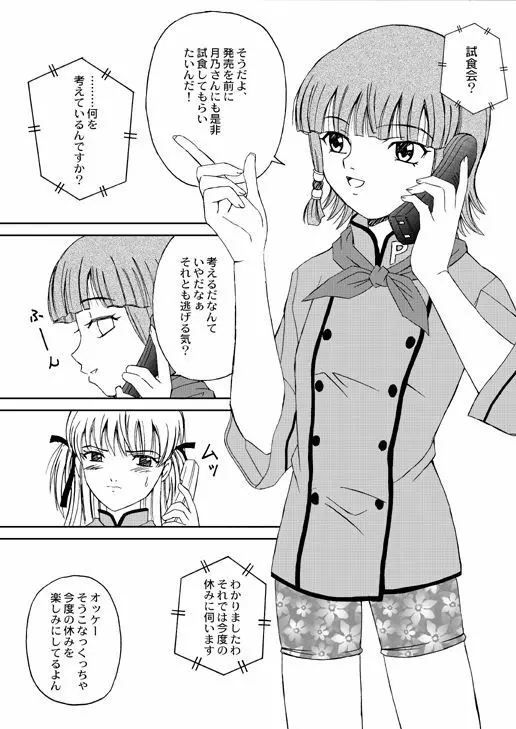 もぎたて!!ジャぱん Page.6