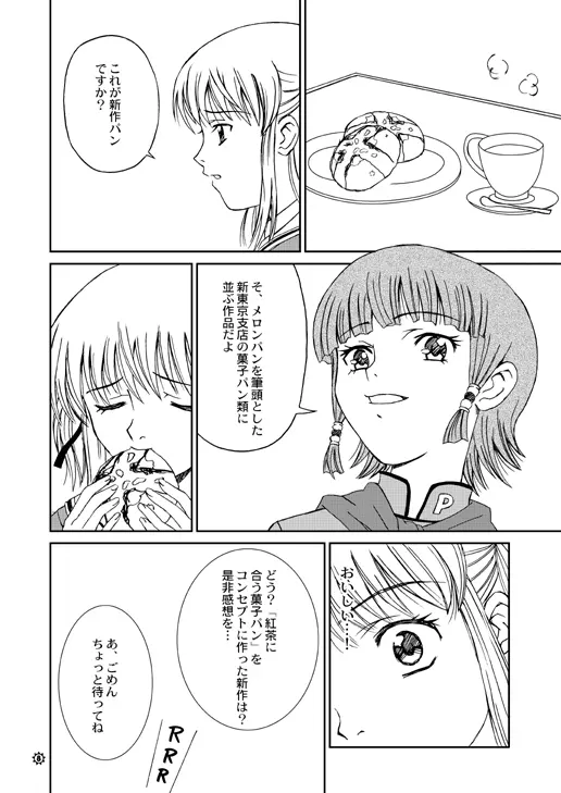 もぎたて!!ジャぱん Page.8