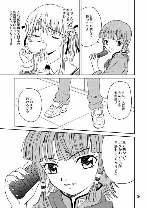 もぎたて!!ジャぱん Page.9