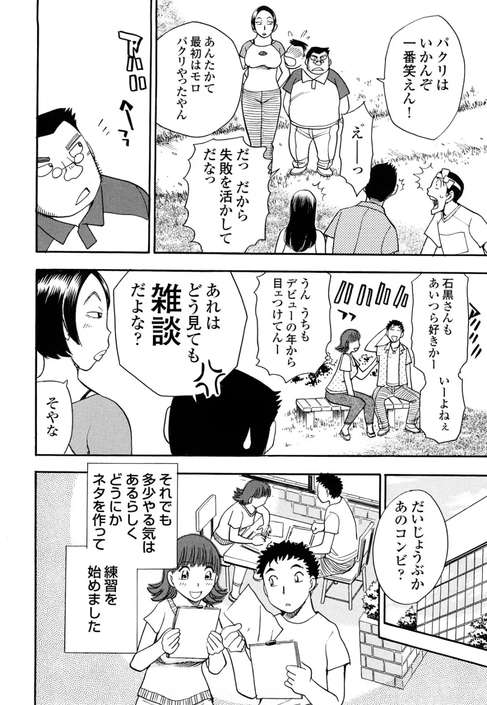 なめカプ Page.136