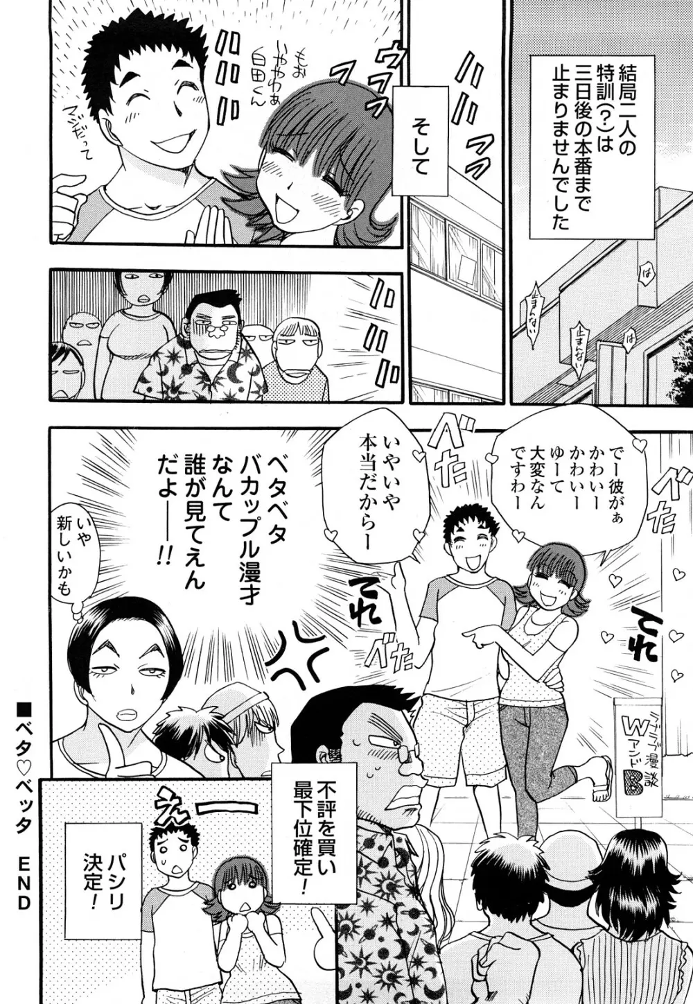 なめカプ Page.150