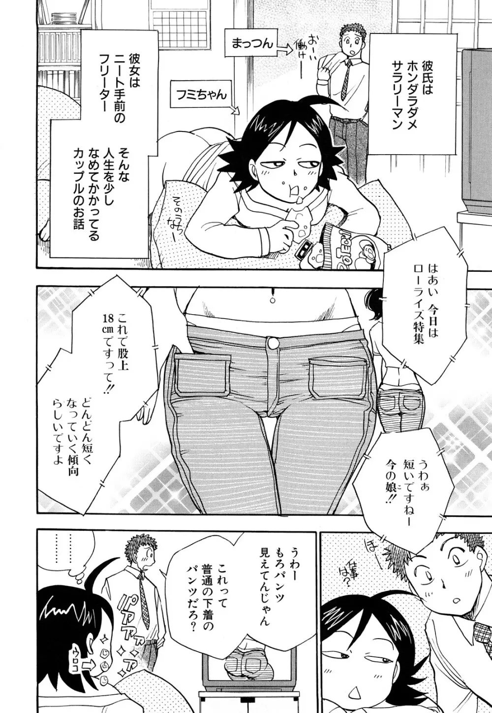 なめカプ Page.32