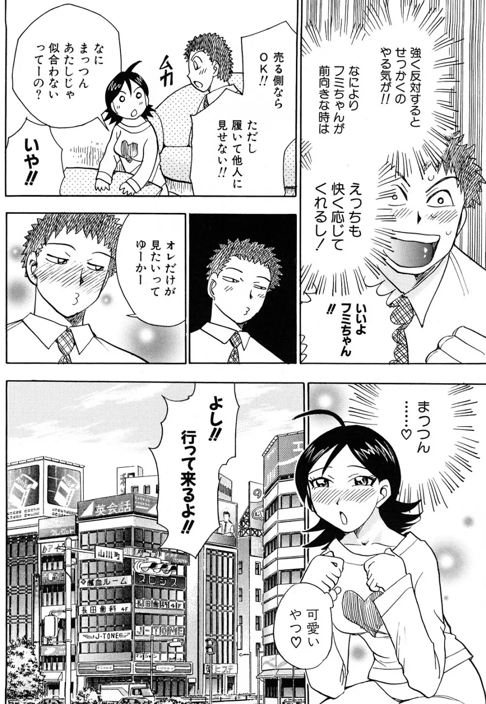 なめカプ Page.34