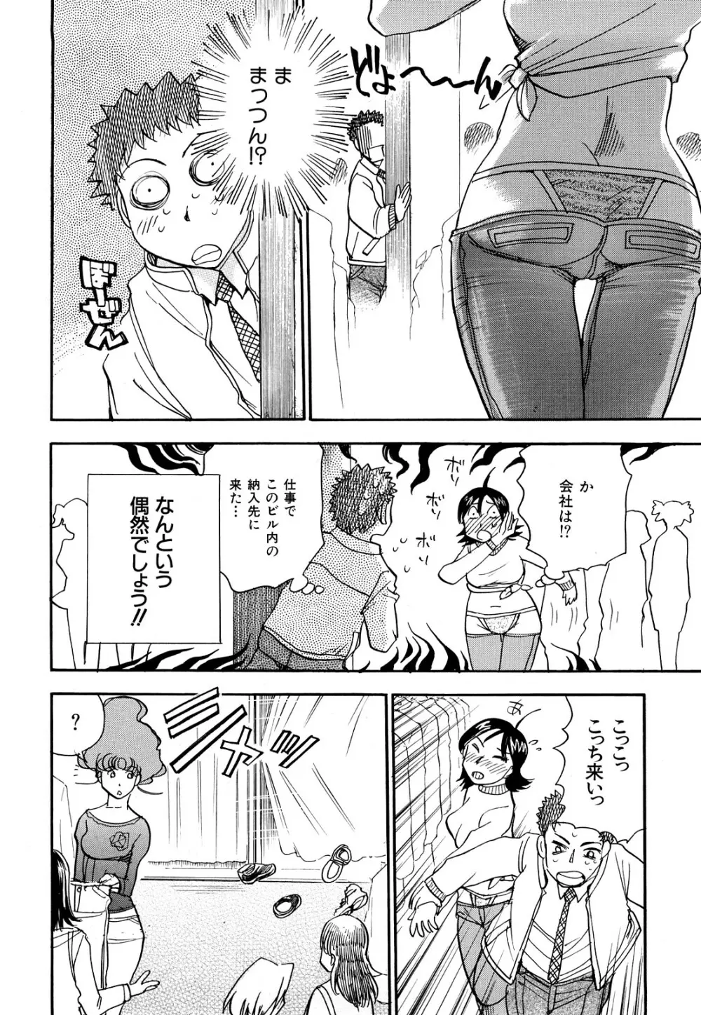 なめカプ Page.40