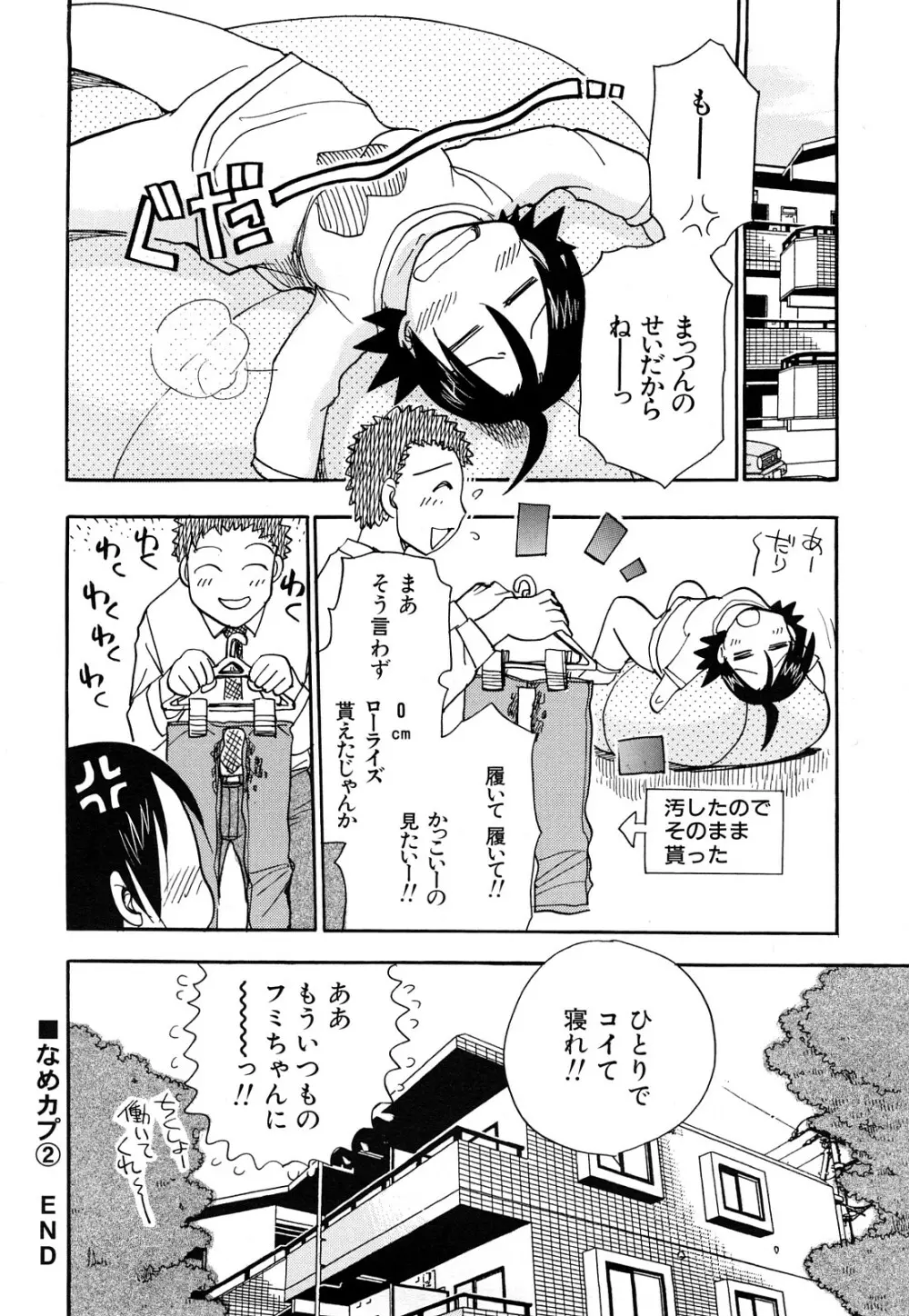 なめカプ Page.50