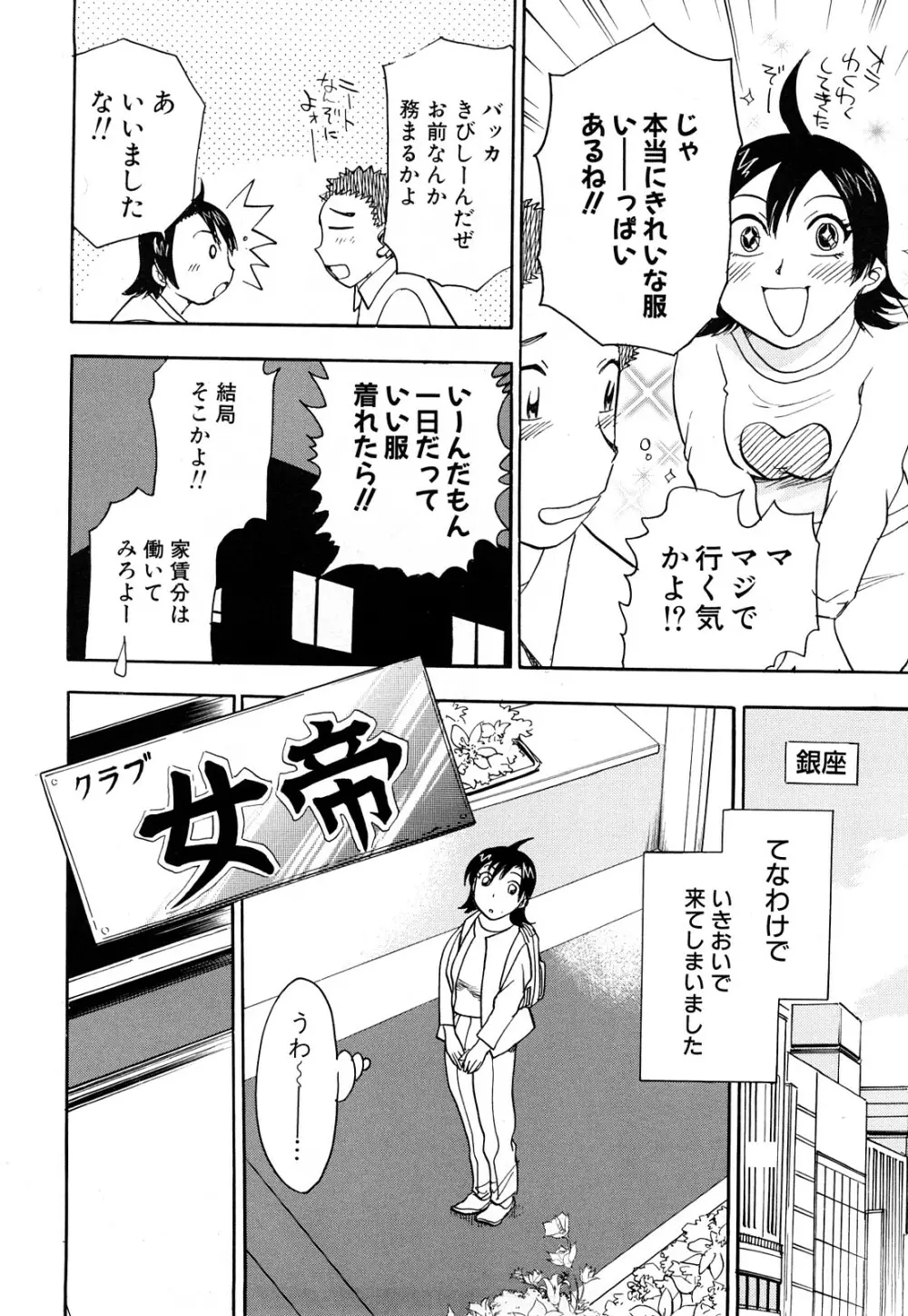 なめカプ Page.74