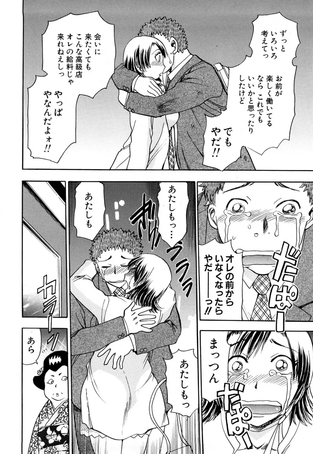 なめカプ Page.84