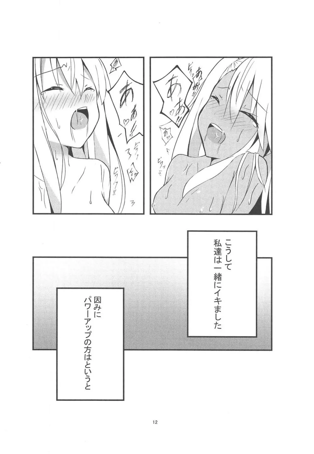 キスしてパワーアップ大作戦 Page.11