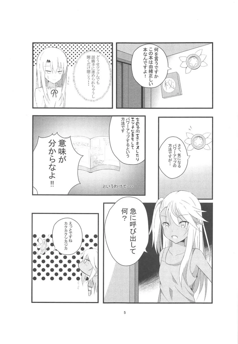 キスしてパワーアップ大作戦 Page.4