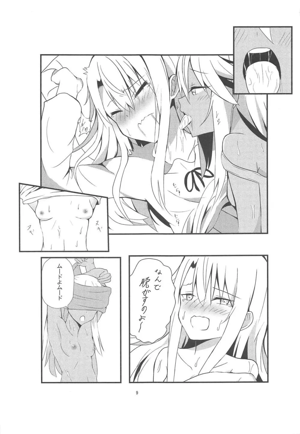 キスしてパワーアップ大作戦 Page.8