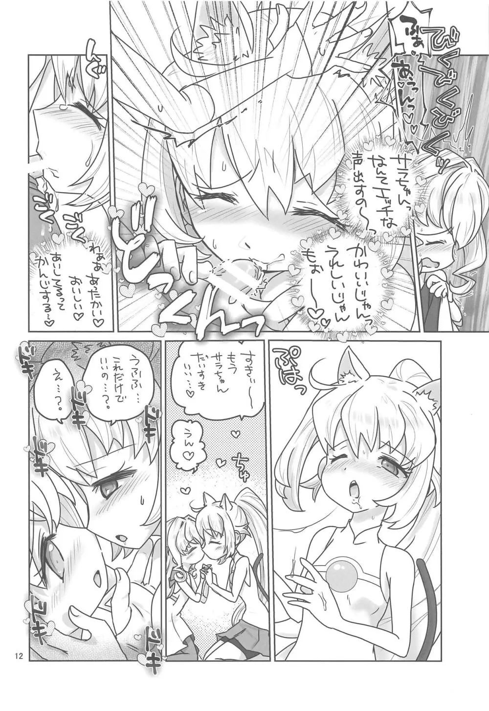 びるどだいすき Page.11