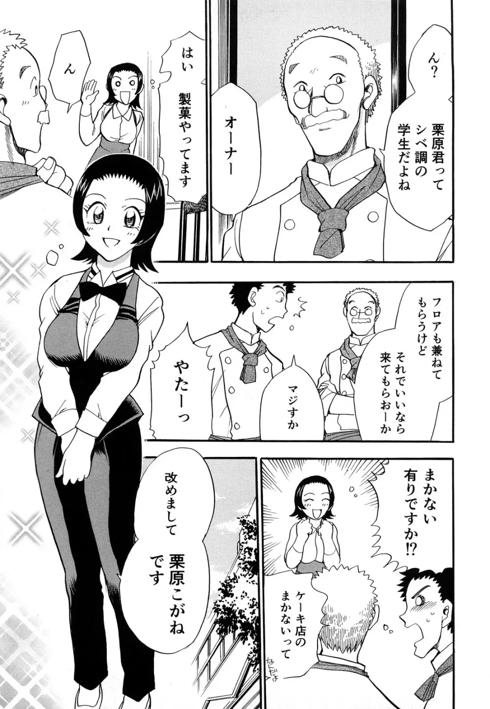 快感！ お姉さん Page.108