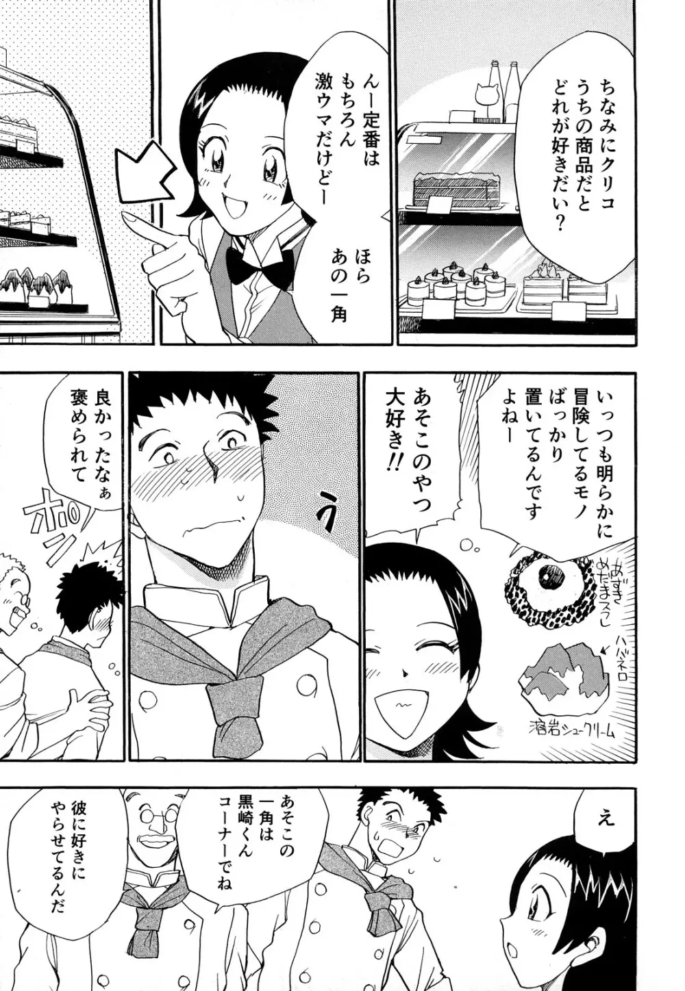 快感！ お姉さん Page.110