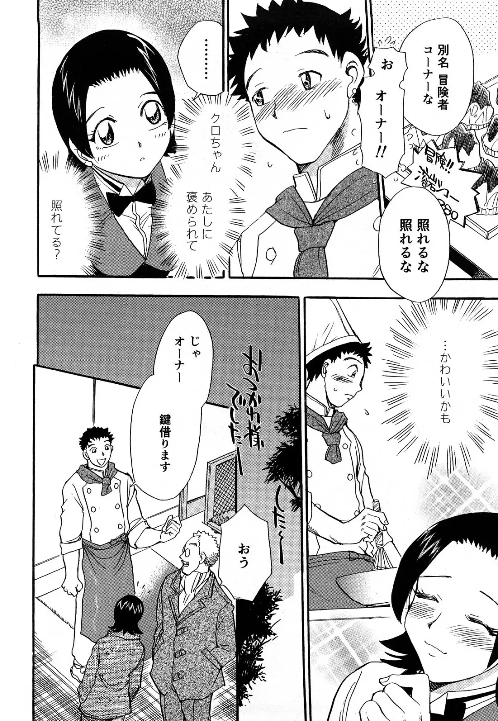 快感！ お姉さん Page.111