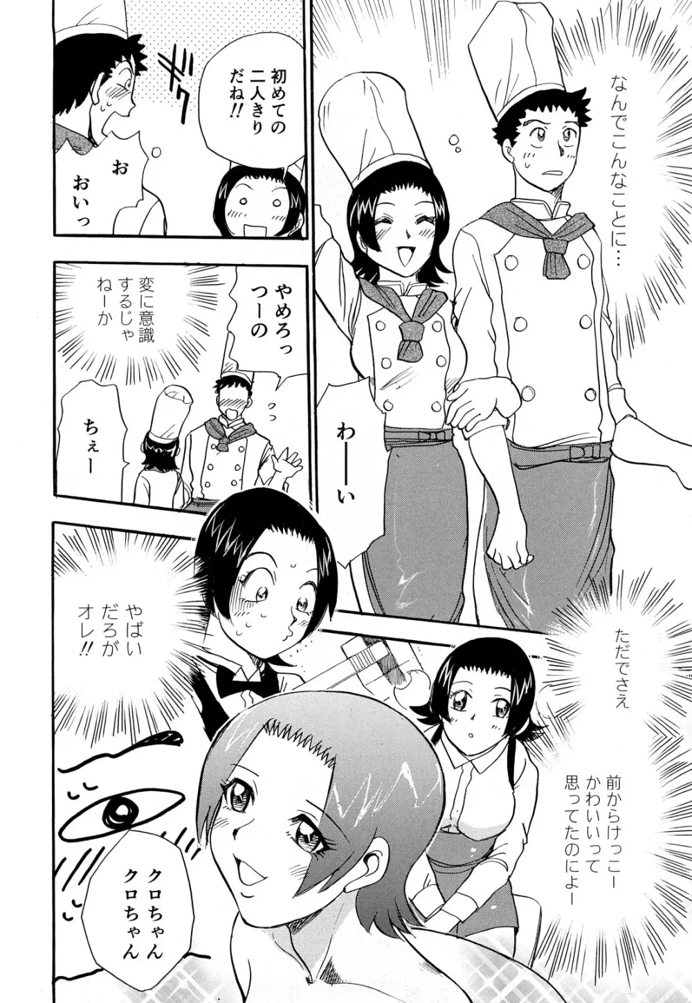 快感！ お姉さん Page.113