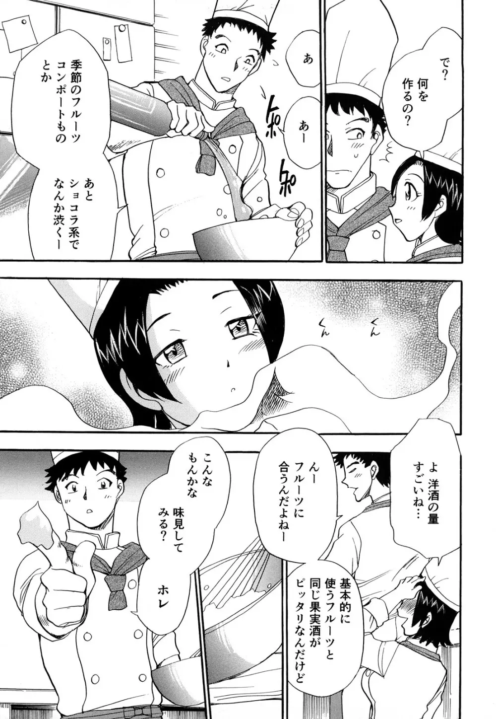 快感！ お姉さん Page.114