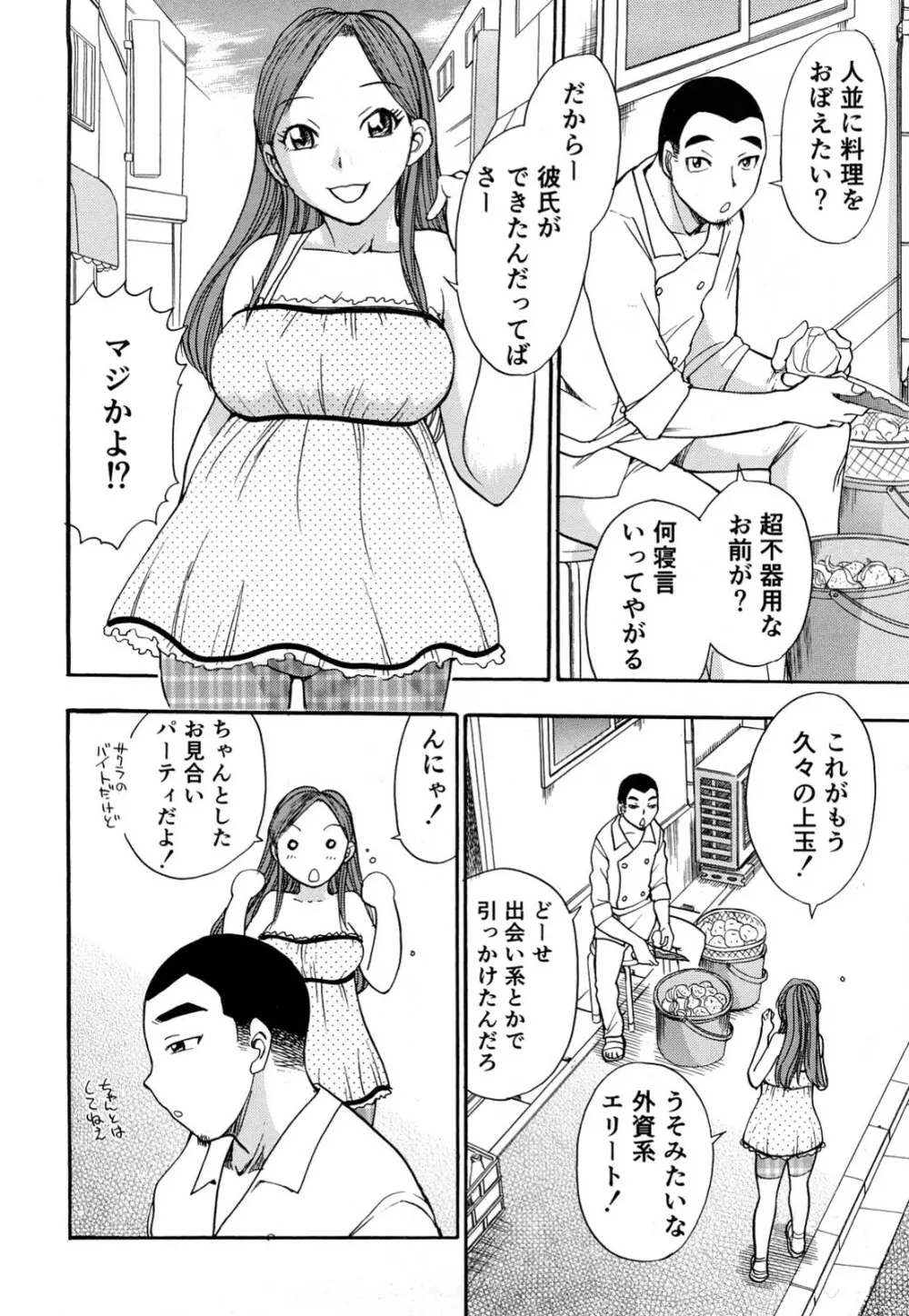 快感！ お姉さん Page.127