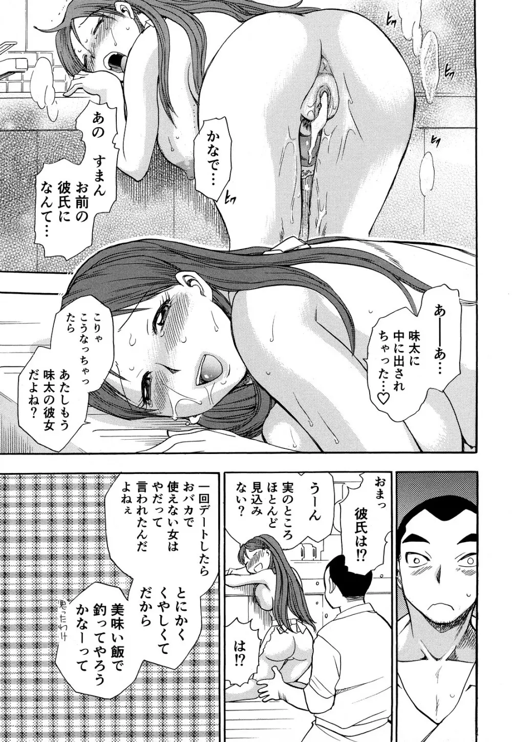 快感！ お姉さん Page.144