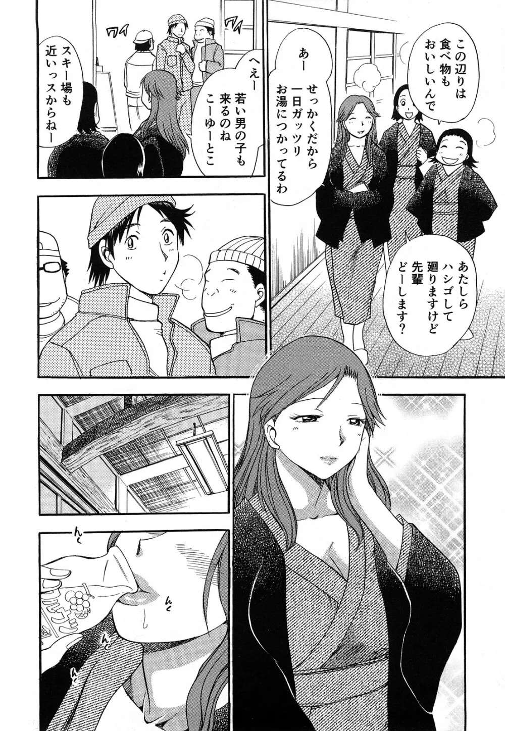 快感！ お姉さん Page.147