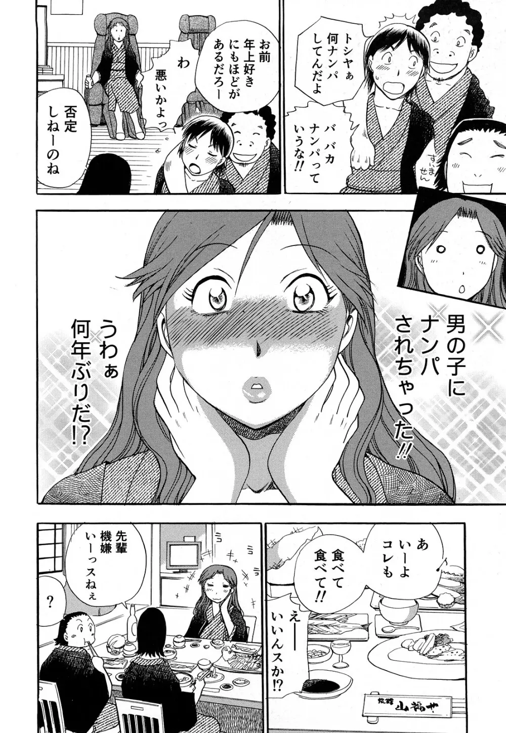 快感！ お姉さん Page.149