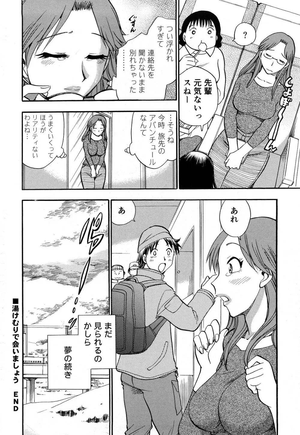 快感！ お姉さん Page.165