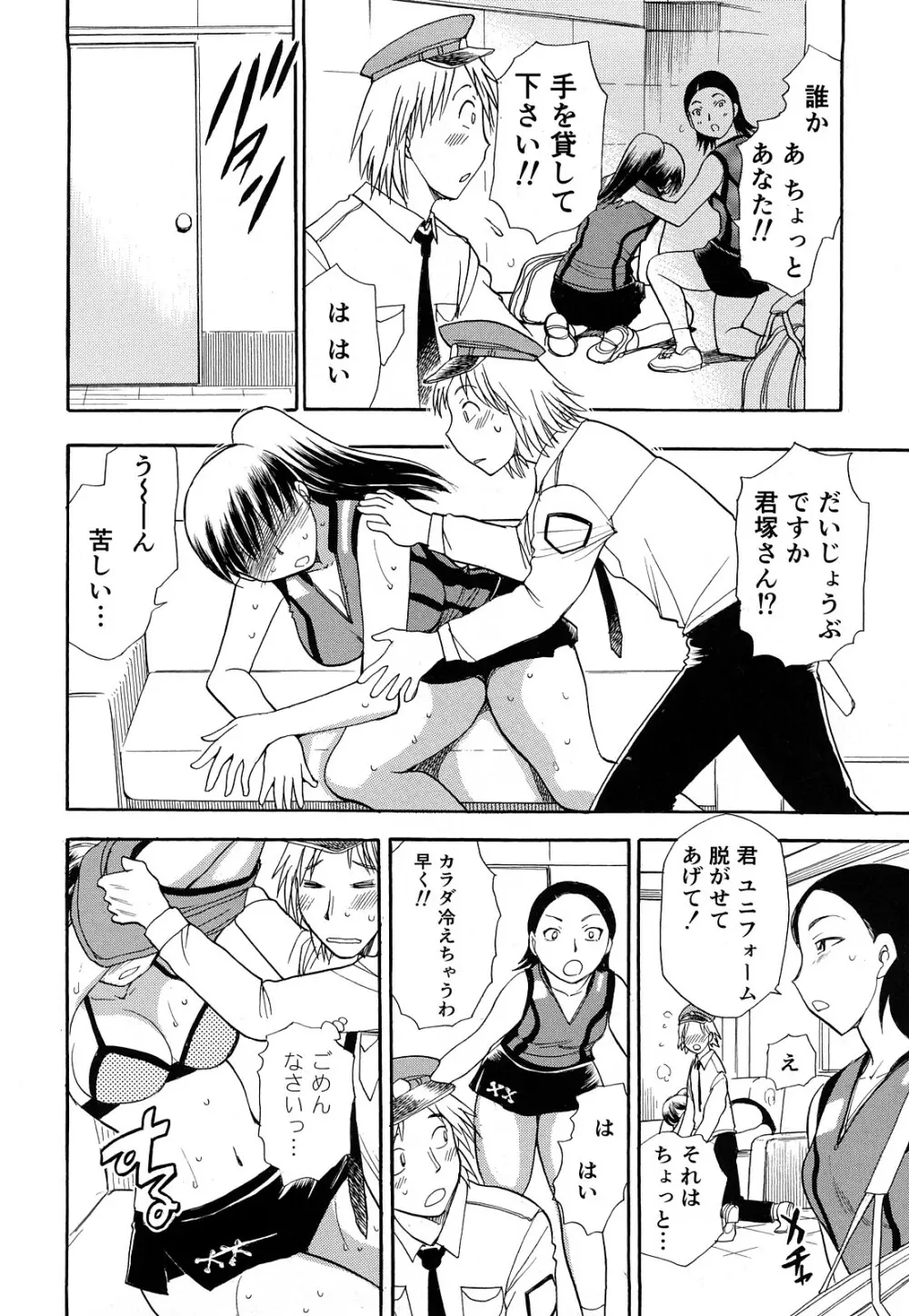 快感！ お姉さん Page.29