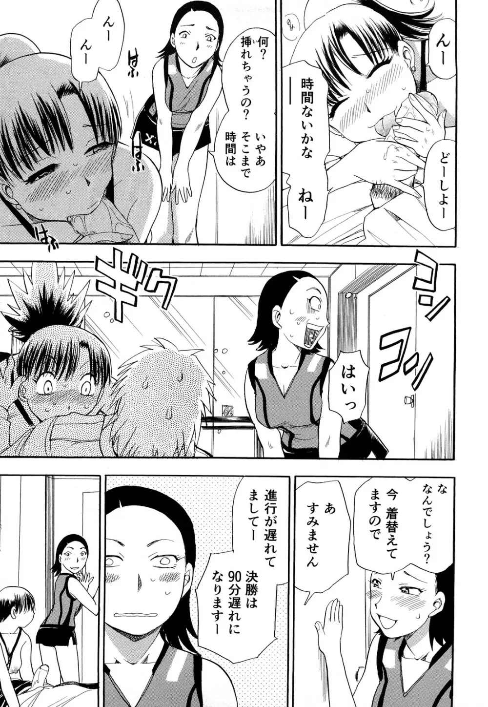 快感！ お姉さん Page.36