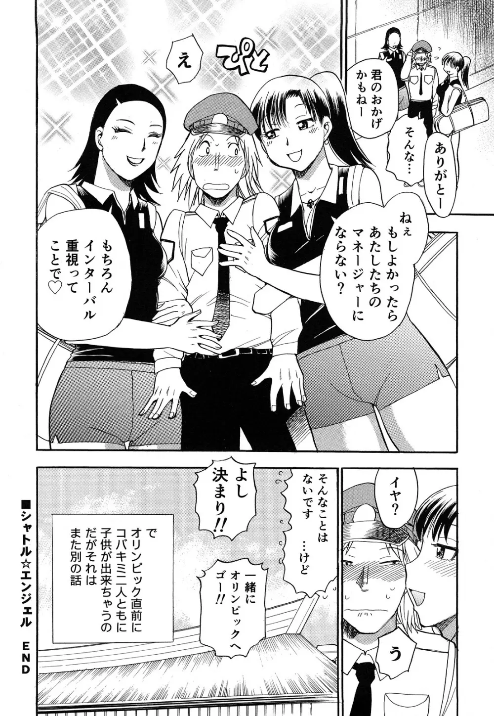 快感！ お姉さん Page.45