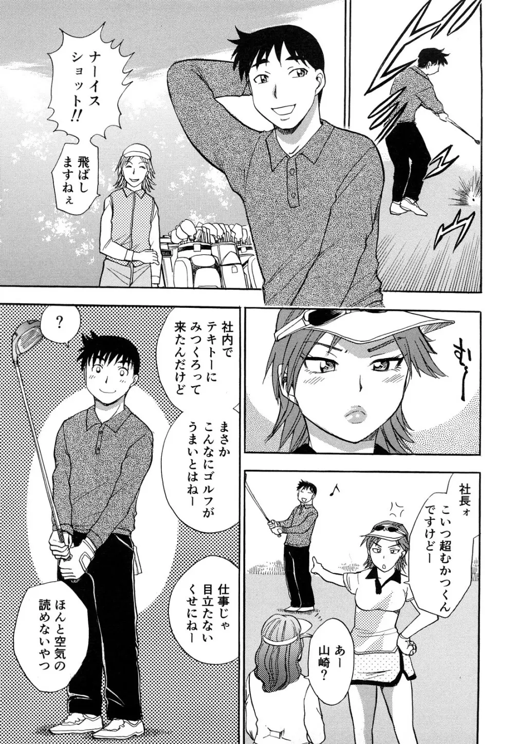 快感！ お姉さん Page.48