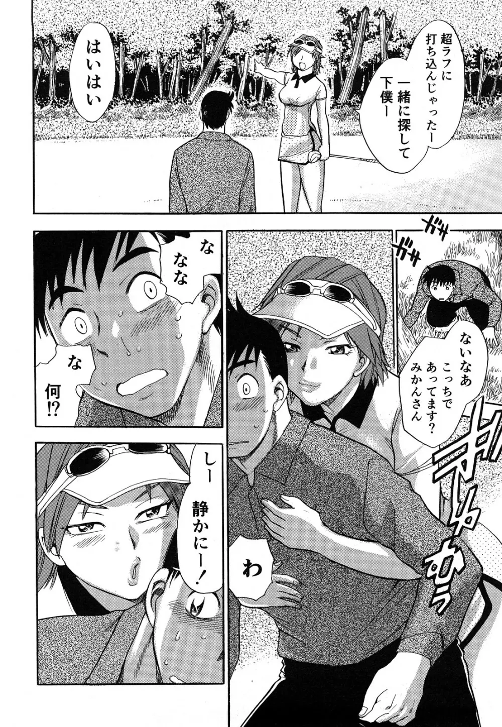 快感！ お姉さん Page.53