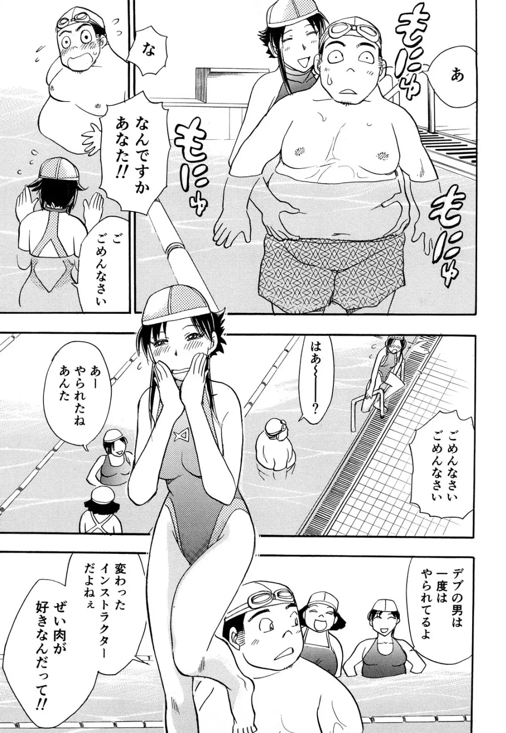 快感！ お姉さん Page.68