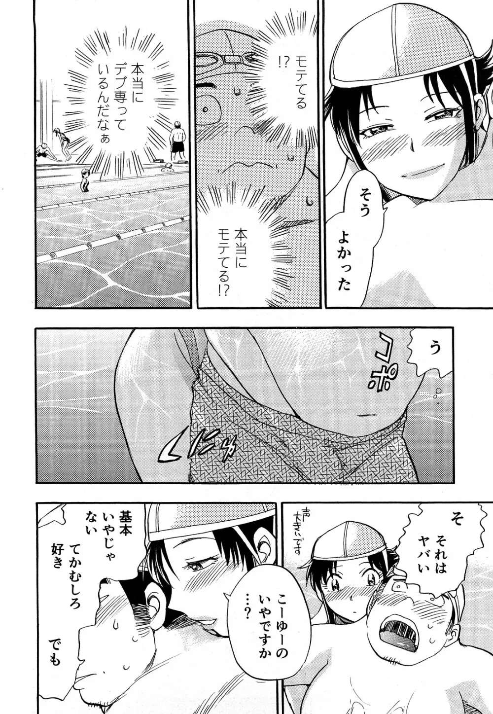 快感！ お姉さん Page.73