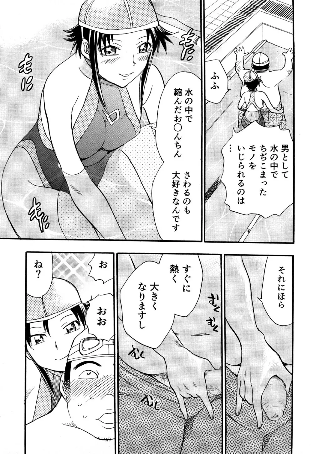 快感！ お姉さん Page.74