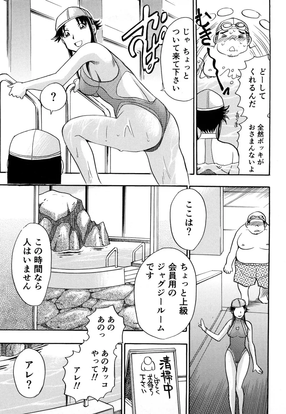 快感！ お姉さん Page.78