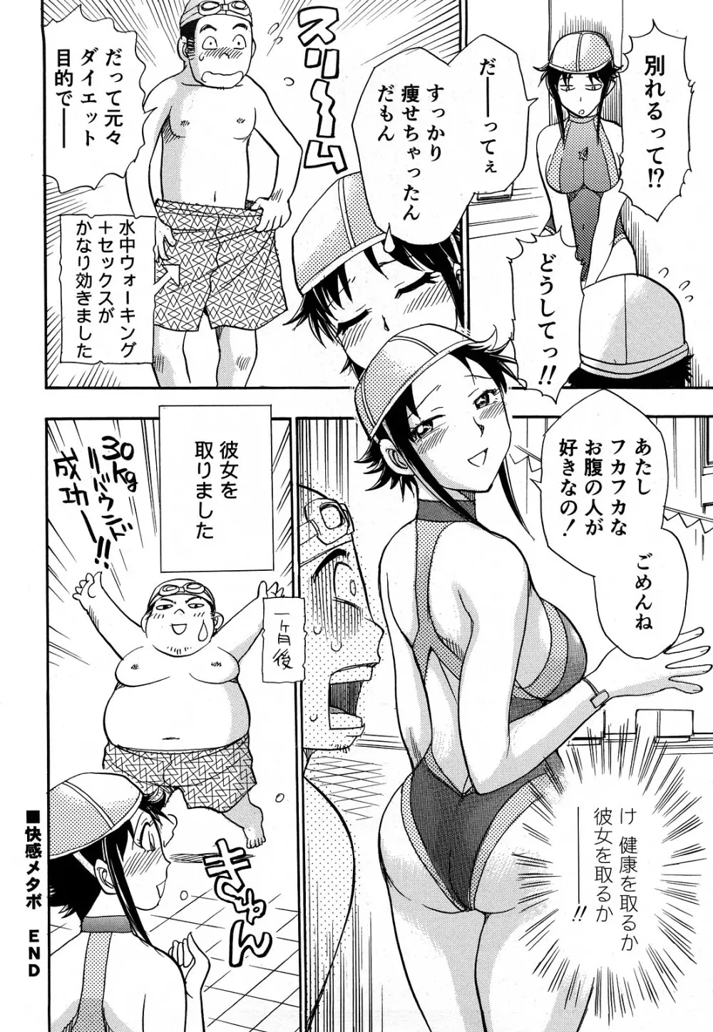 快感！ お姉さん Page.85