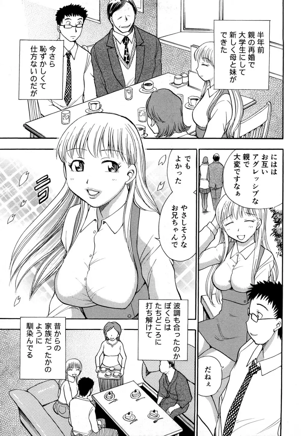 快感！ お姉さん Page.86