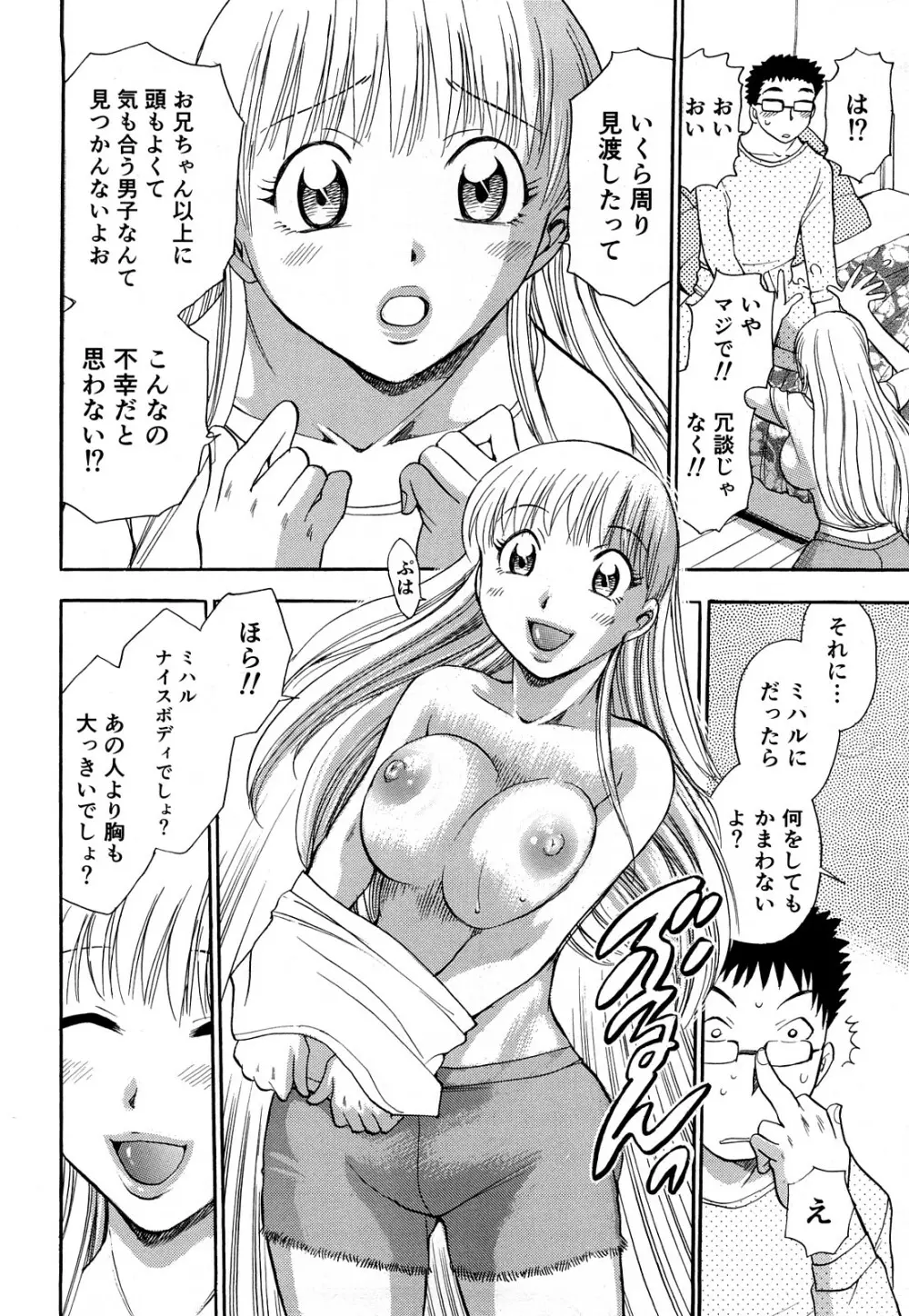 快感！ お姉さん Page.93