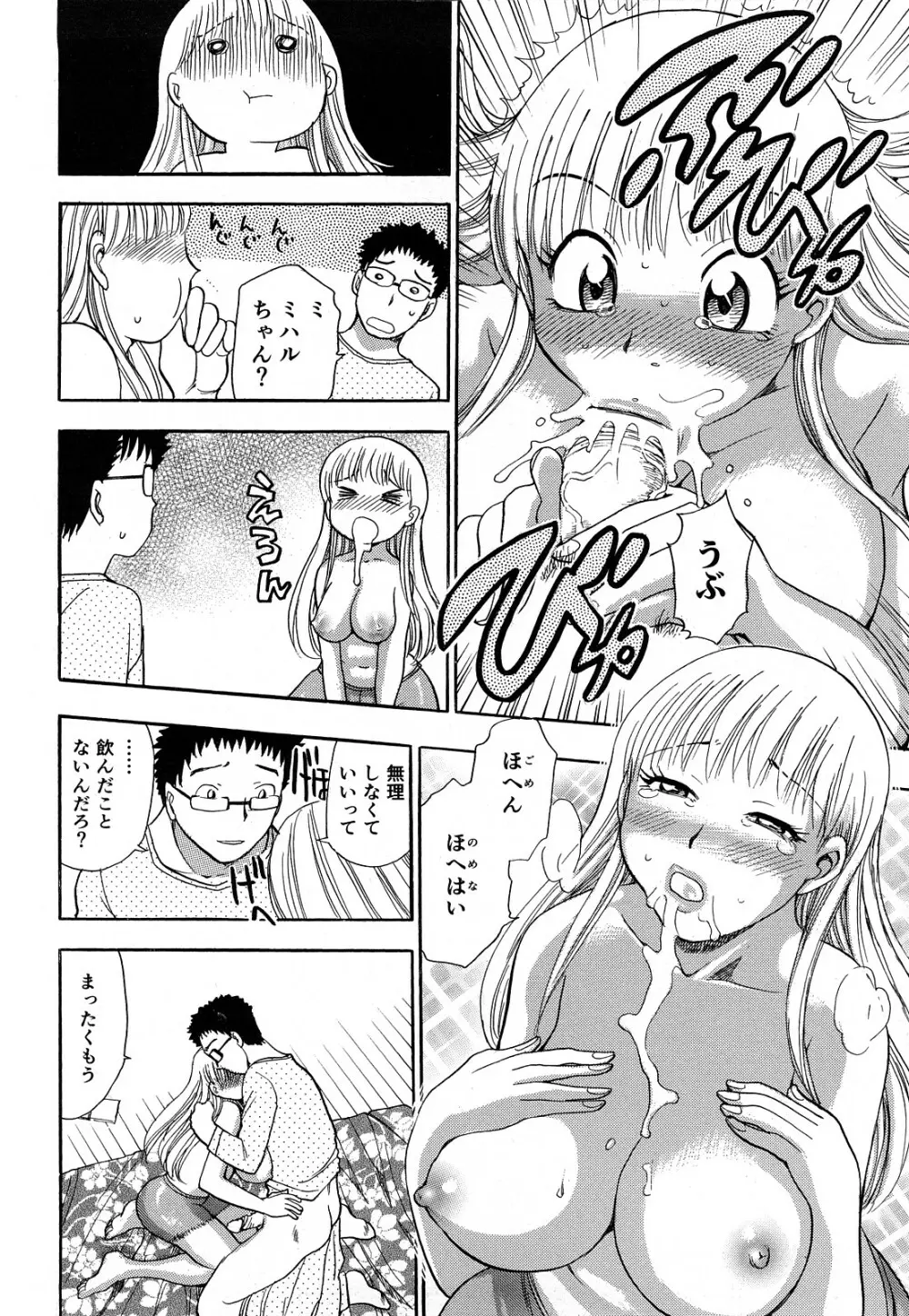 快感！ お姉さん Page.97