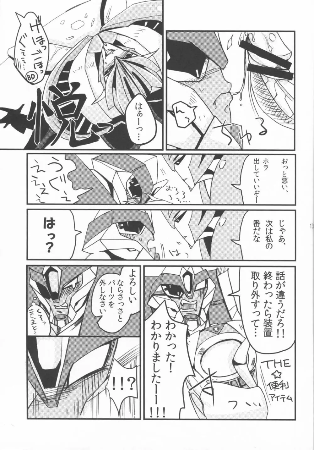 残念ですが手遅れです。 Page.11