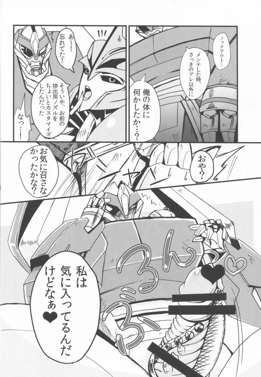 残念ですが手遅れです。 Page.12