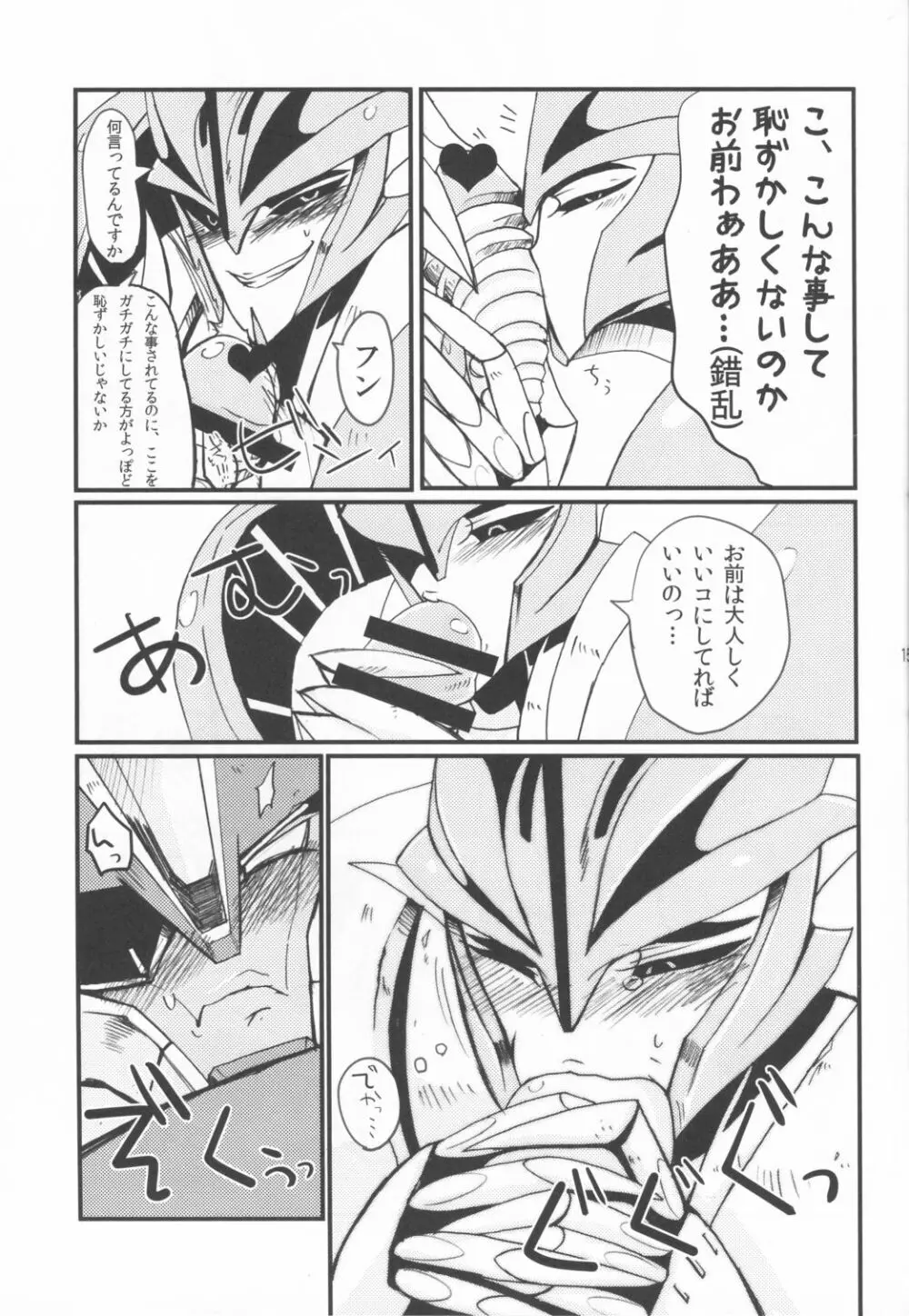 残念ですが手遅れです。 Page.13