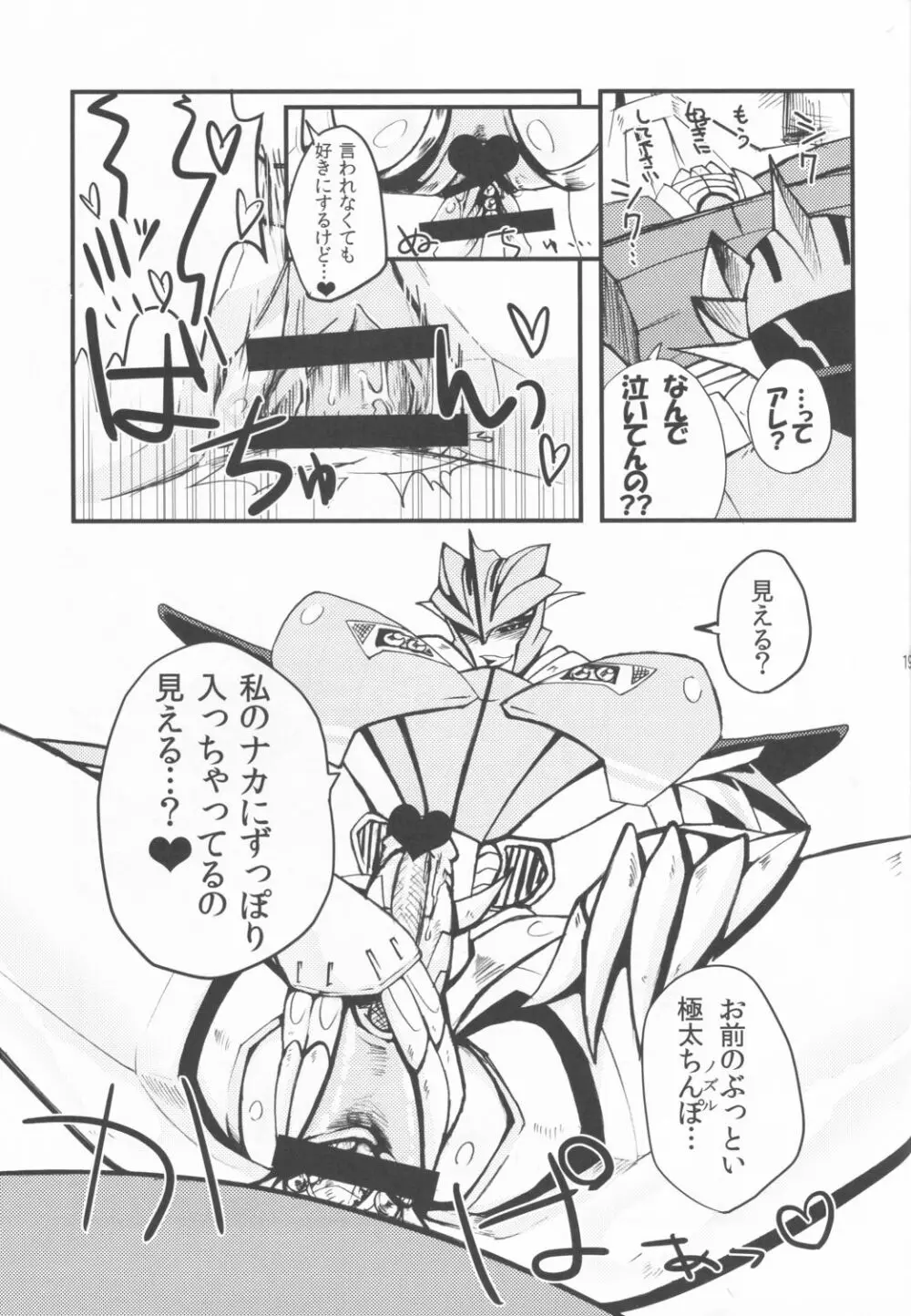 残念ですが手遅れです。 Page.17